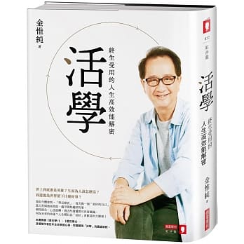 [讀書筆記] 人生只有一件事:教你如何活得更好